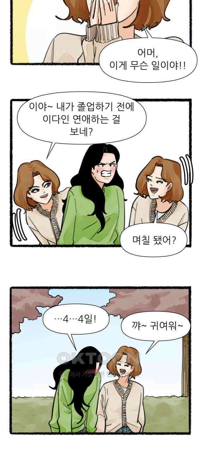 우리의 연애일지 75화 25