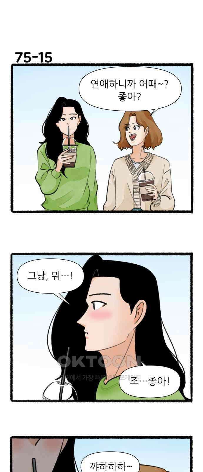 우리의 연애일지 75화 26