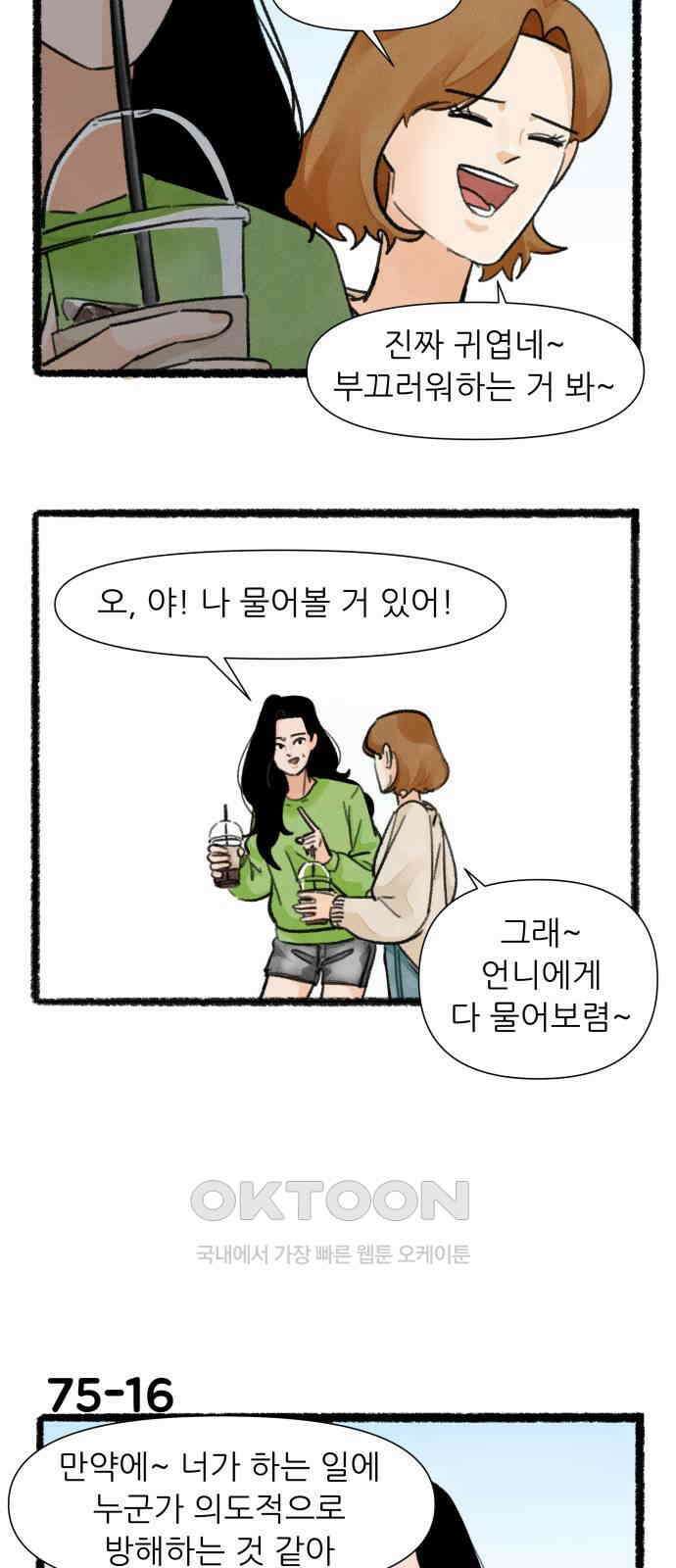 우리의 연애일지 75화 27