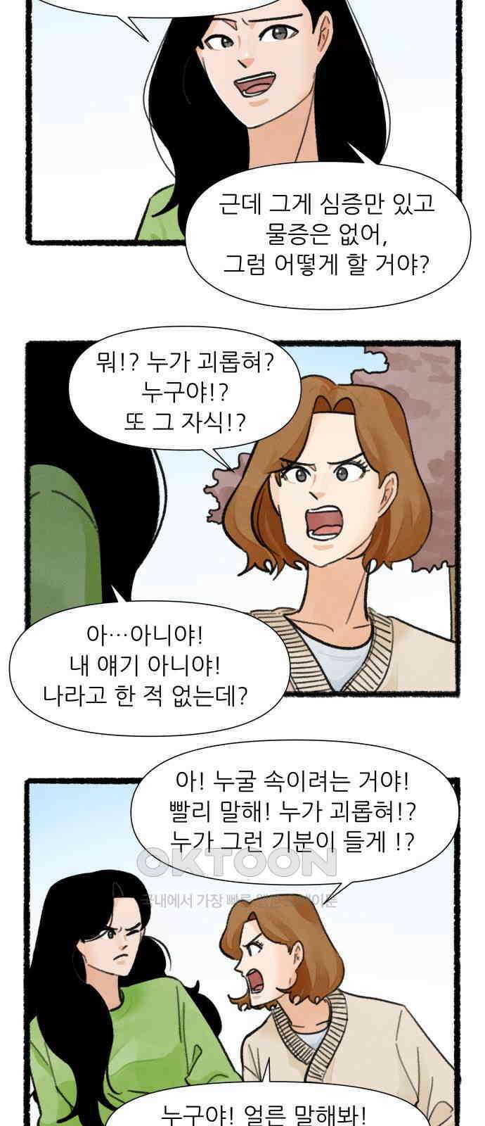 우리의 연애일지 75화 28