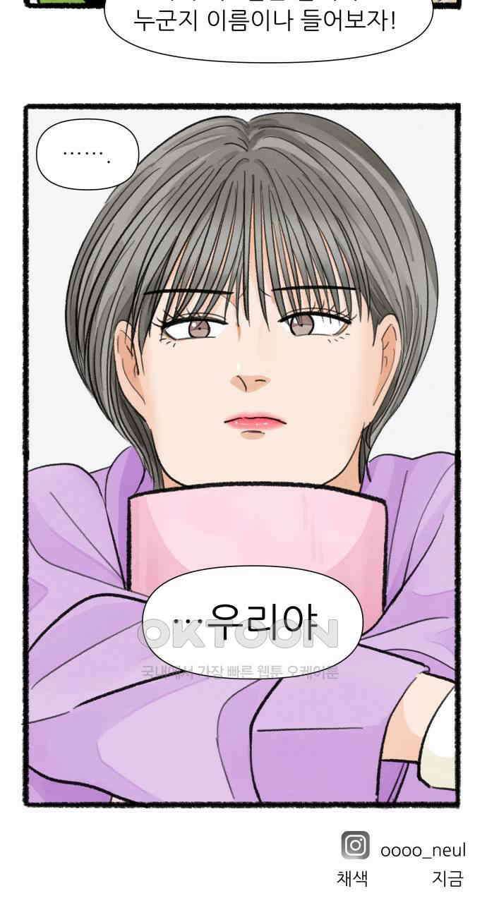 우리의 연애일지 75화 29
