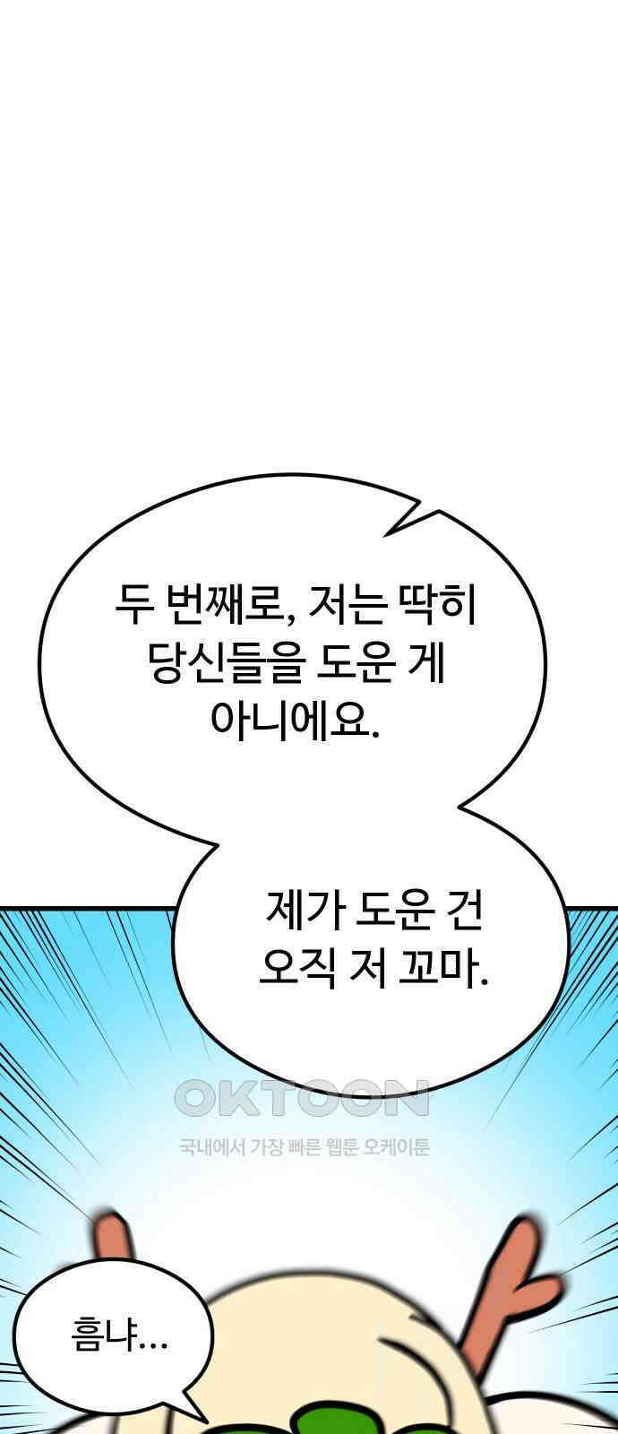 삼덕천하 26화 : 상상도 못한 정체 1