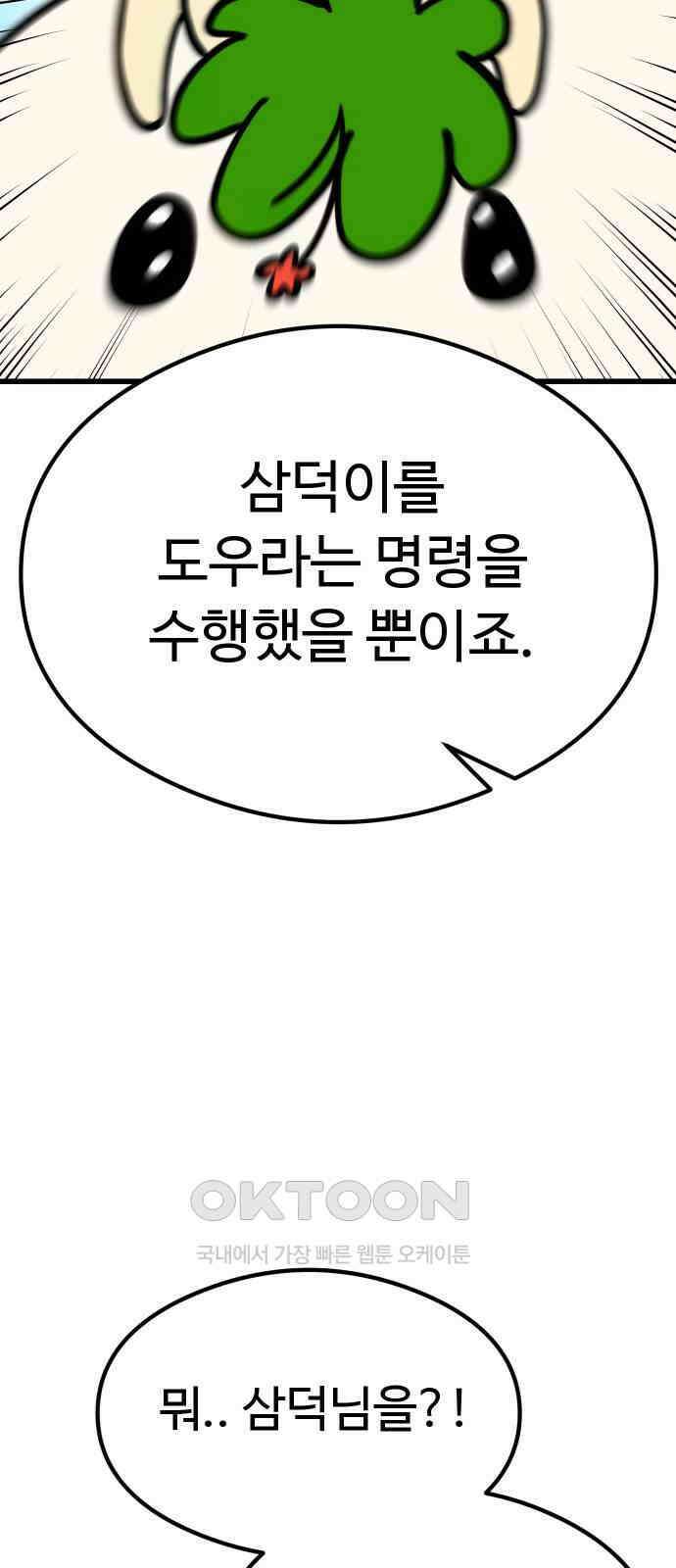 삼덕천하 26화 : 상상도 못한 정체 2
