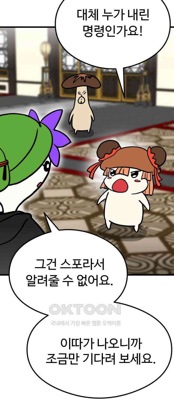 삼덕천하 26화 : 상상도 못한 정체 3