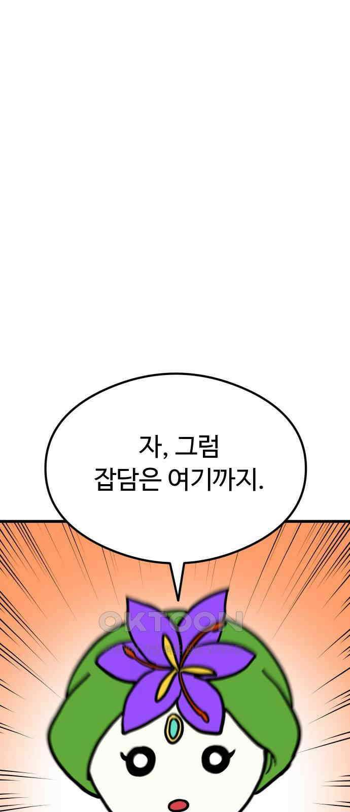 삼덕천하 26화 : 상상도 못한 정체 4