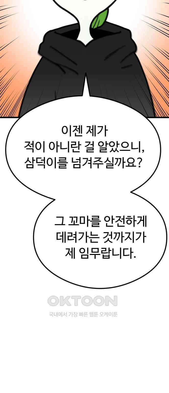 삼덕천하 26화 : 상상도 못한 정체 5