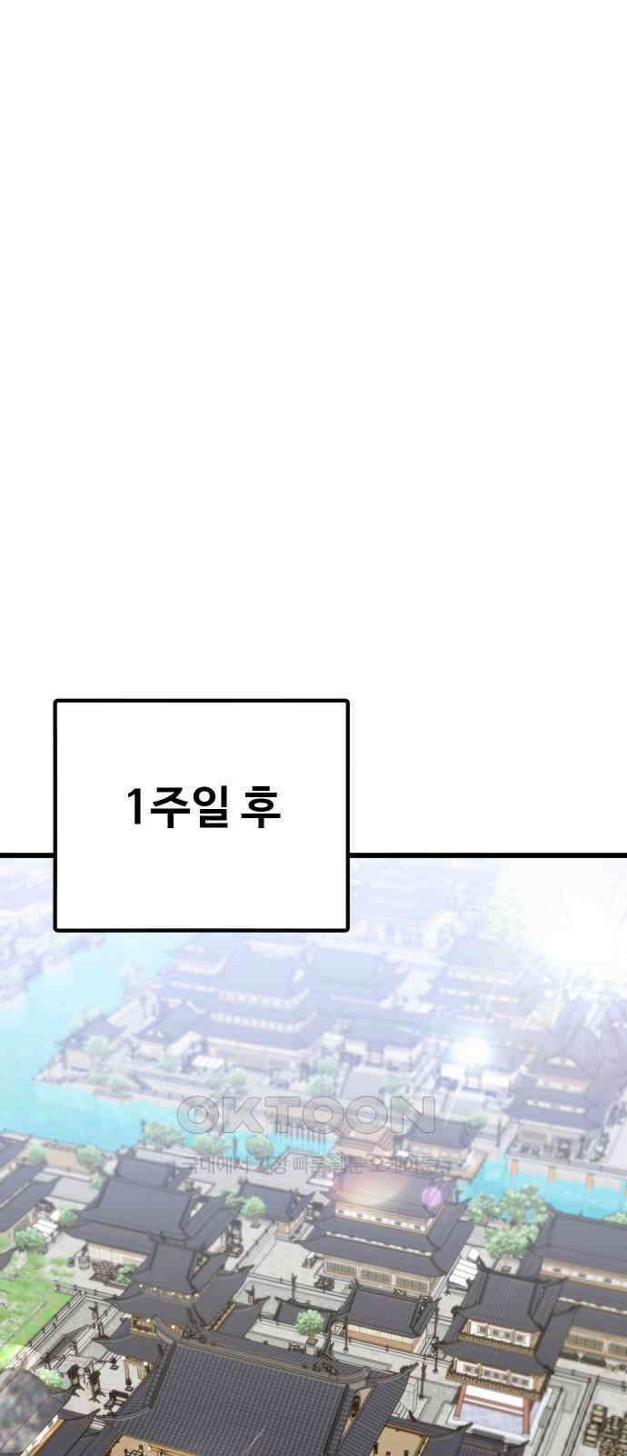 삼덕천하 26화 : 상상도 못한 정체 8