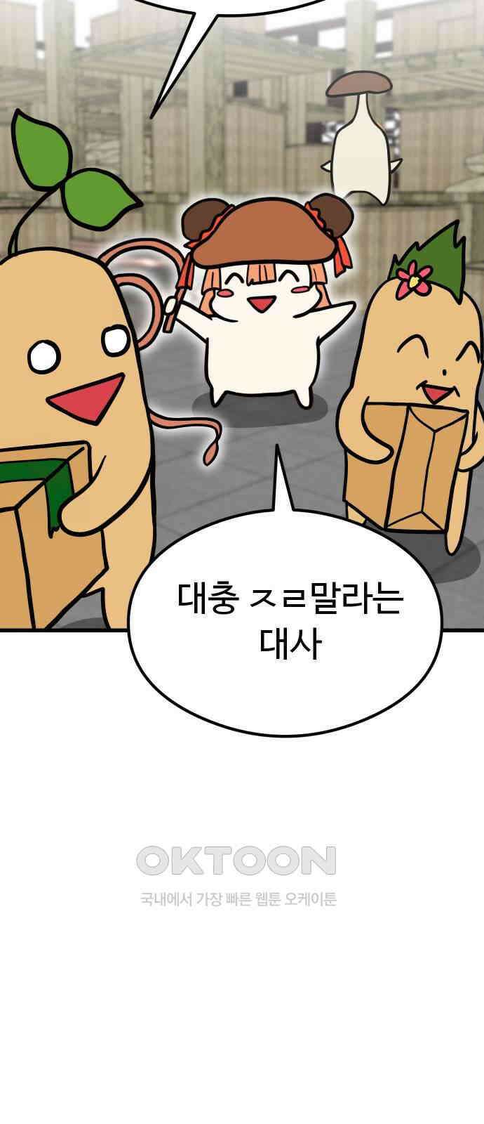 삼덕천하 26화 : 상상도 못한 정체 11