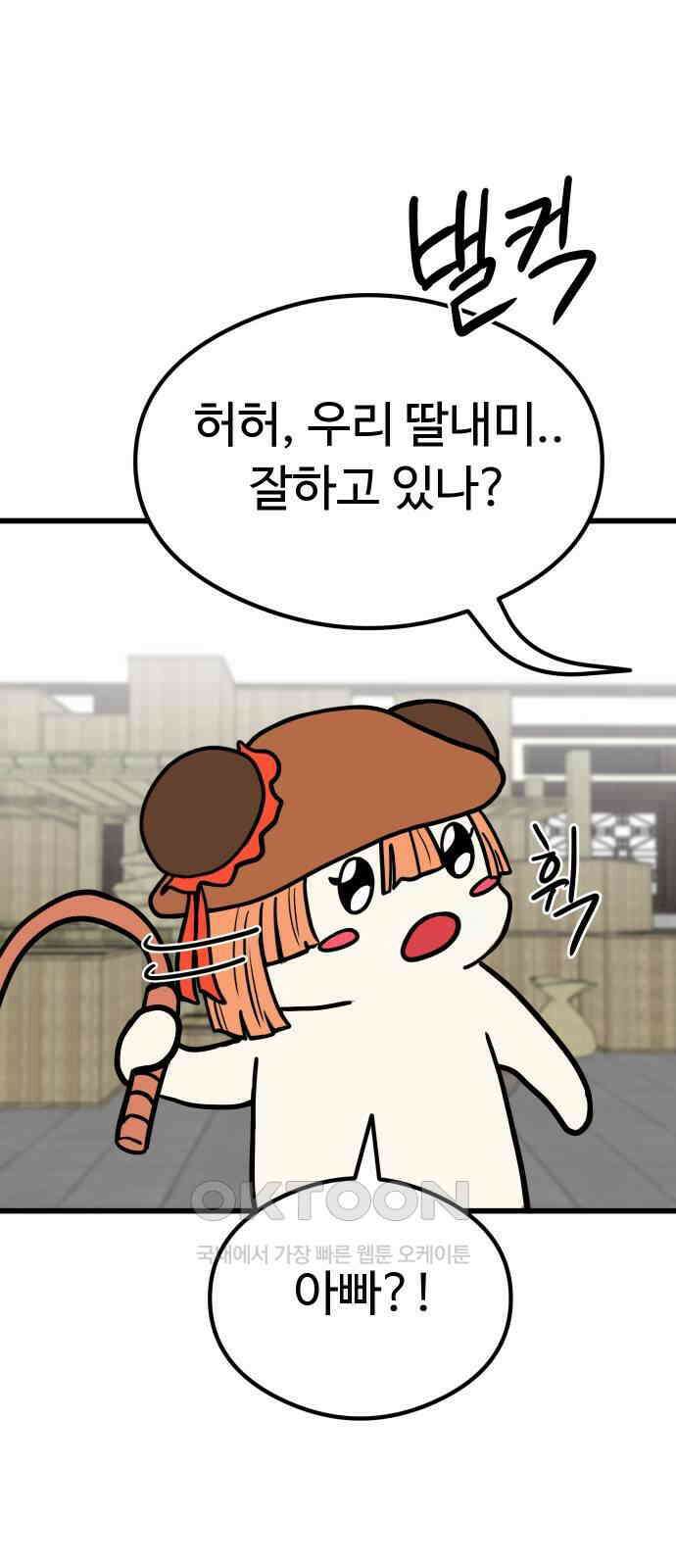 삼덕천하 26화 : 상상도 못한 정체 12