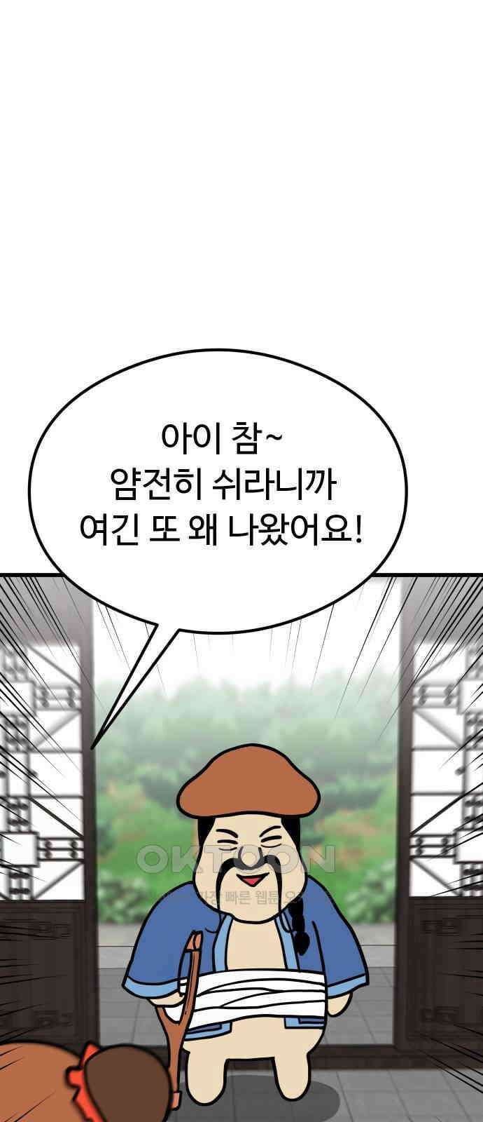 삼덕천하 26화 : 상상도 못한 정체 13