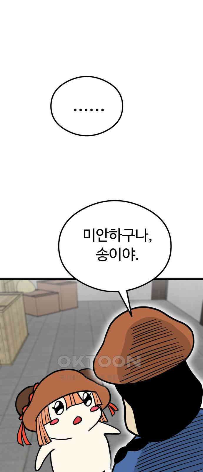 삼덕천하 26화 : 상상도 못한 정체 16