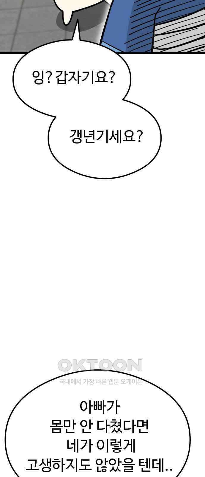삼덕천하 26화 : 상상도 못한 정체 17