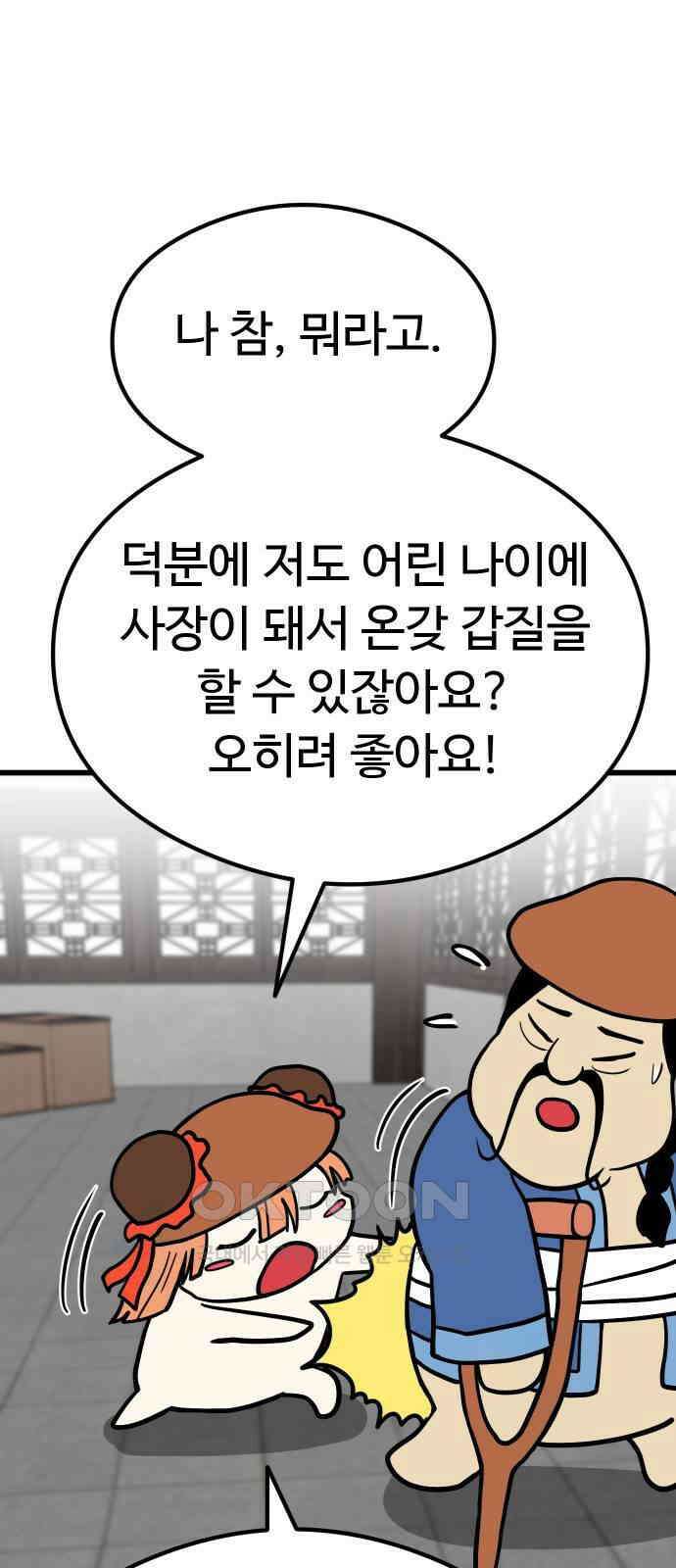 삼덕천하 26화 : 상상도 못한 정체 19