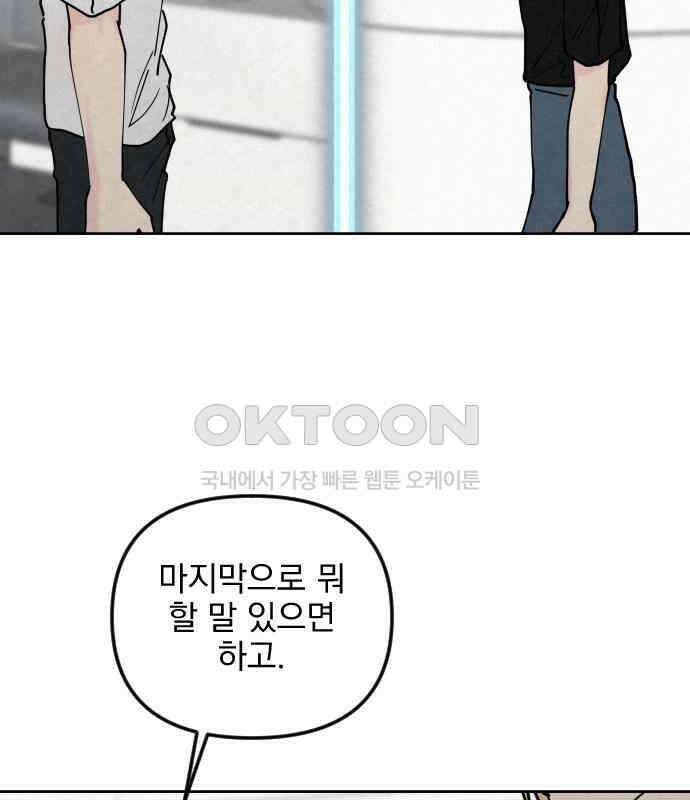 사랑아, 영원해! 마지막화 33