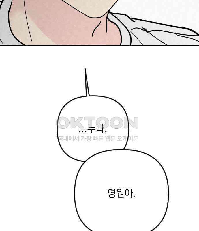 사랑아, 영원해! 마지막화 39