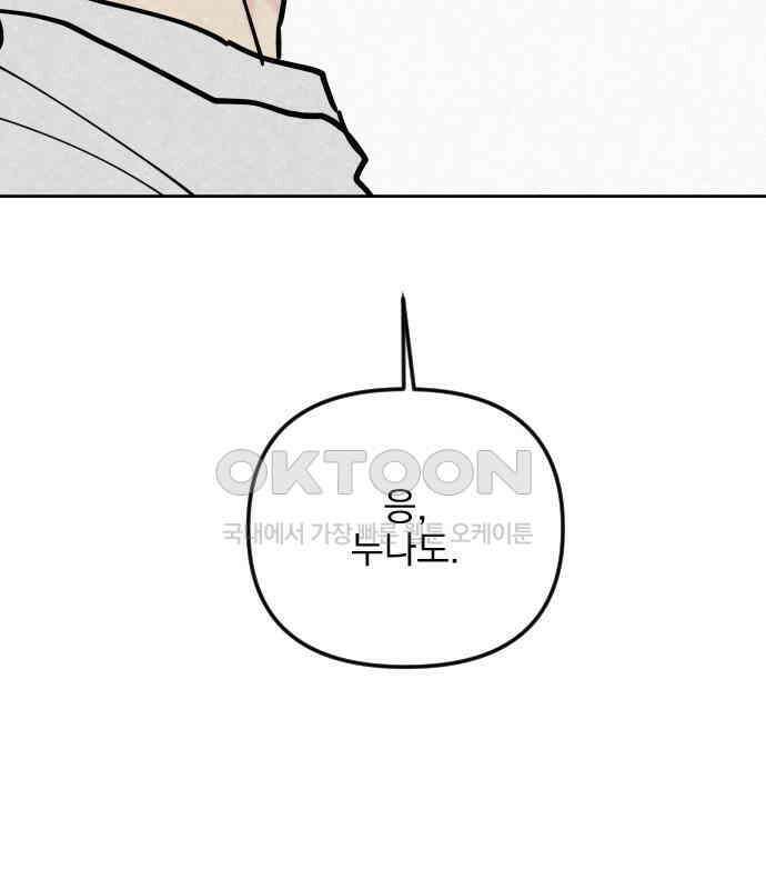 사랑아, 영원해! 마지막화 52