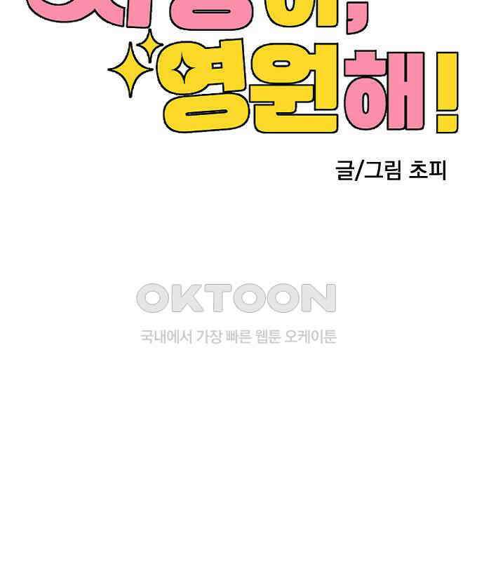 사랑아, 영원해! 마지막화 73