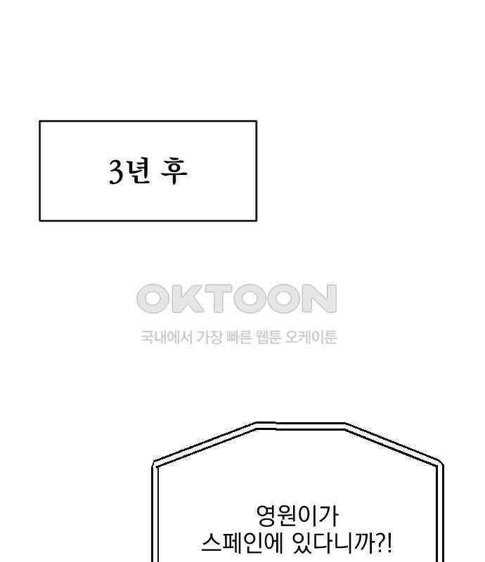 사랑아, 영원해! 마지막화 76