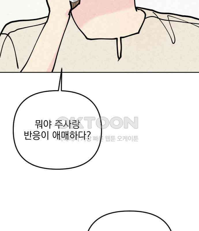 사랑아, 영원해! 마지막화 84