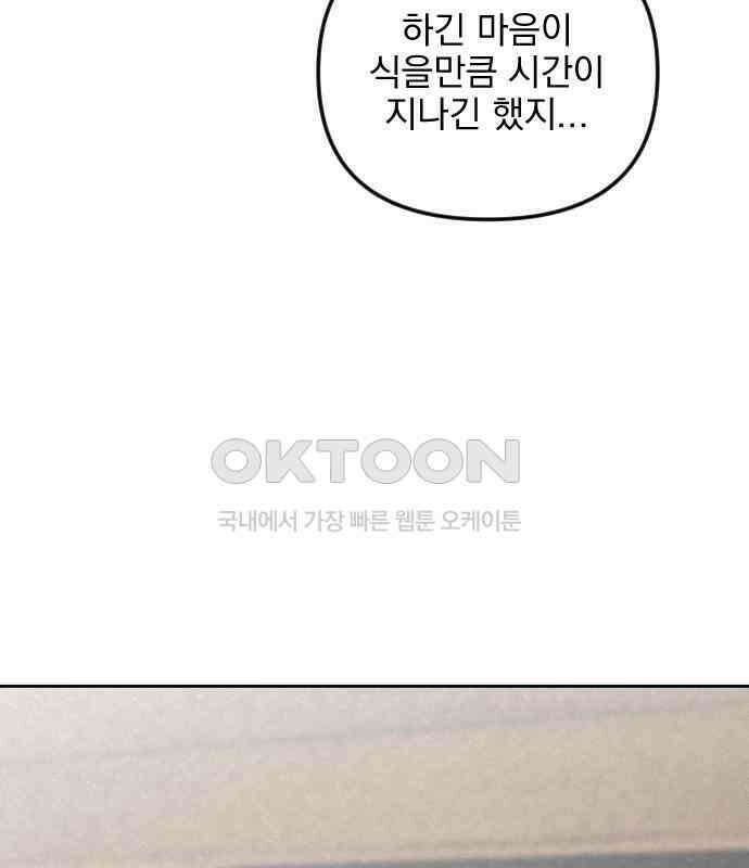 사랑아, 영원해! 마지막화 85