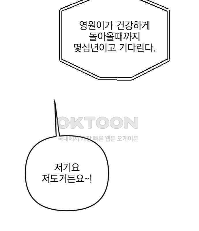 사랑아, 영원해! 마지막화 87