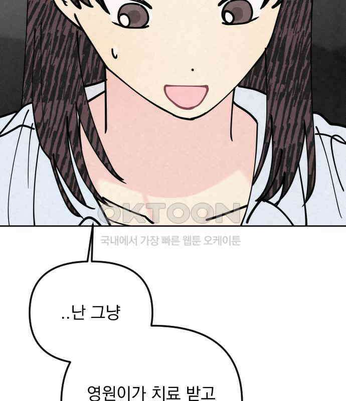 사랑아, 영원해! 마지막화 89