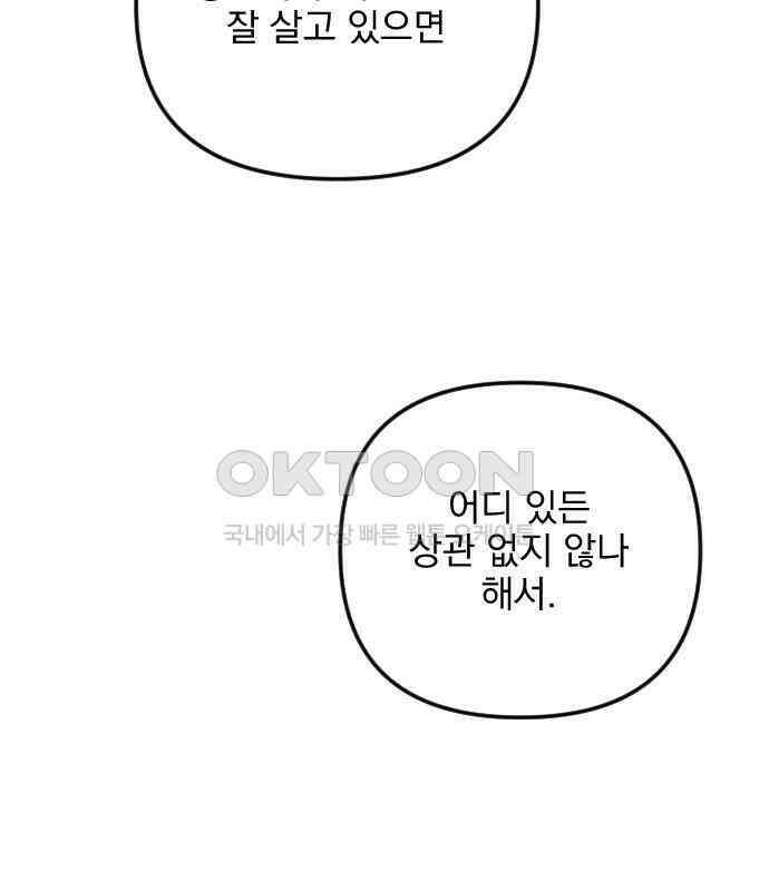 사랑아, 영원해! 마지막화 90
