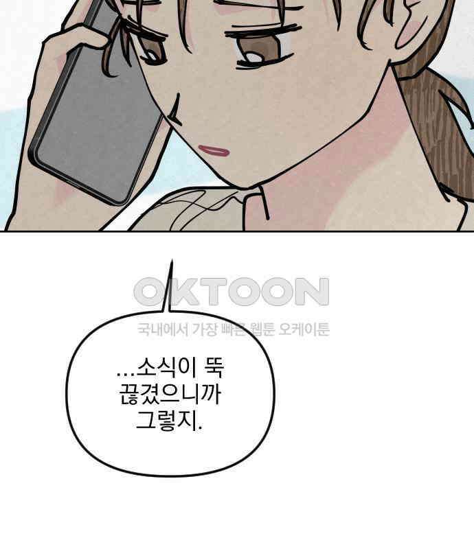 사랑아, 영원해! 마지막화 92