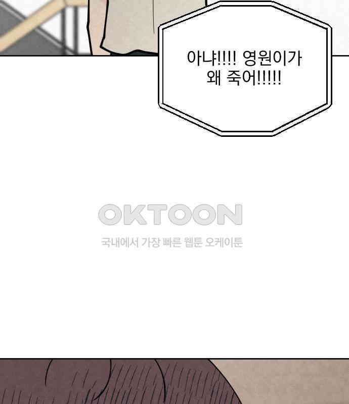 사랑아, 영원해! 마지막화 98