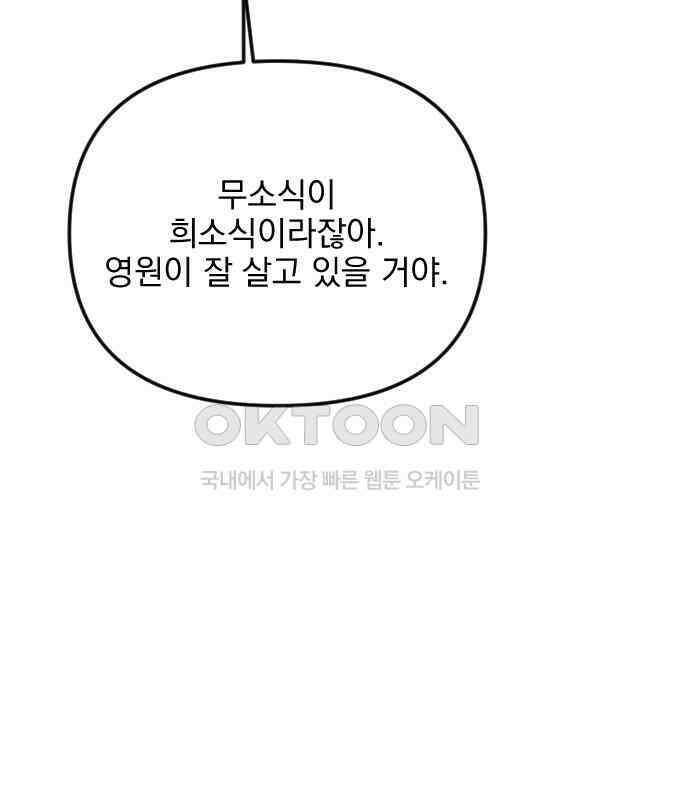 사랑아, 영원해! 마지막화 100