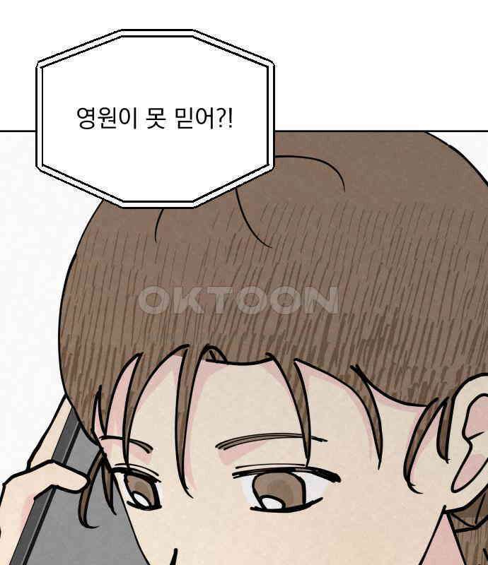 사랑아, 영원해! 마지막화 101