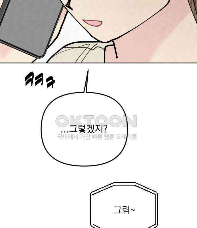 사랑아, 영원해! 마지막화 102