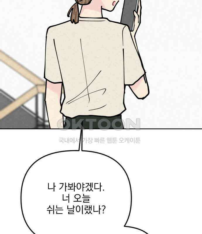 사랑아, 영원해! 마지막화 104