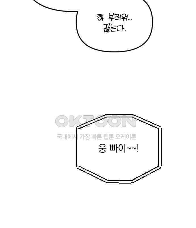 사랑아, 영원해! 마지막화 105