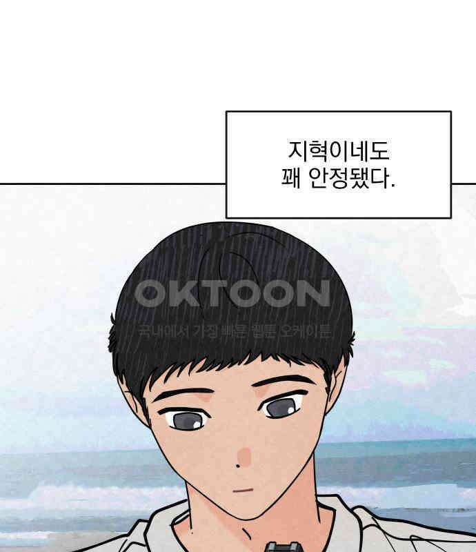 사랑아, 영원해! 마지막화 136