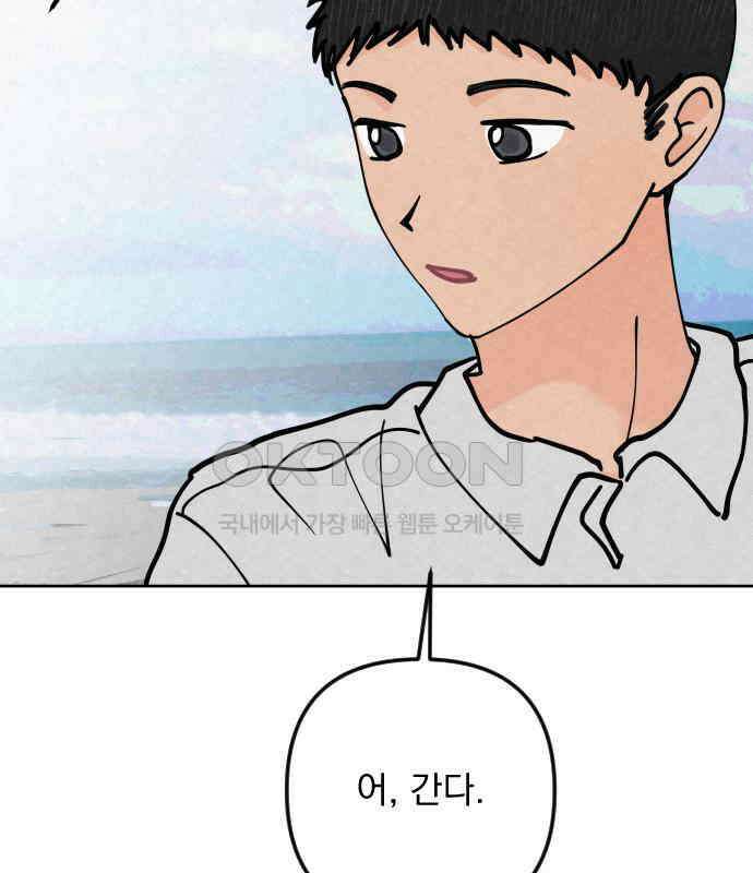 사랑아, 영원해! 마지막화 138