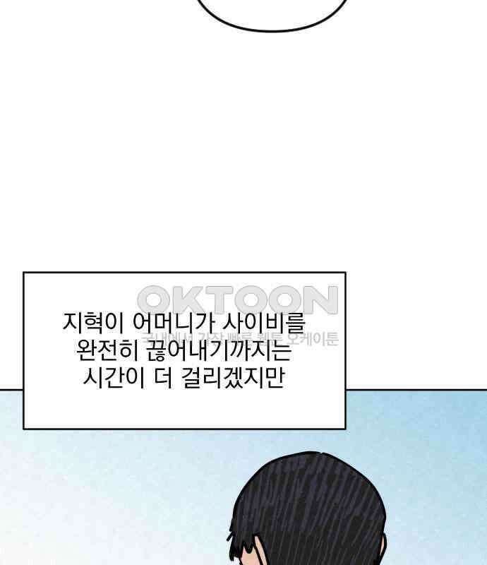 사랑아, 영원해! 마지막화 139