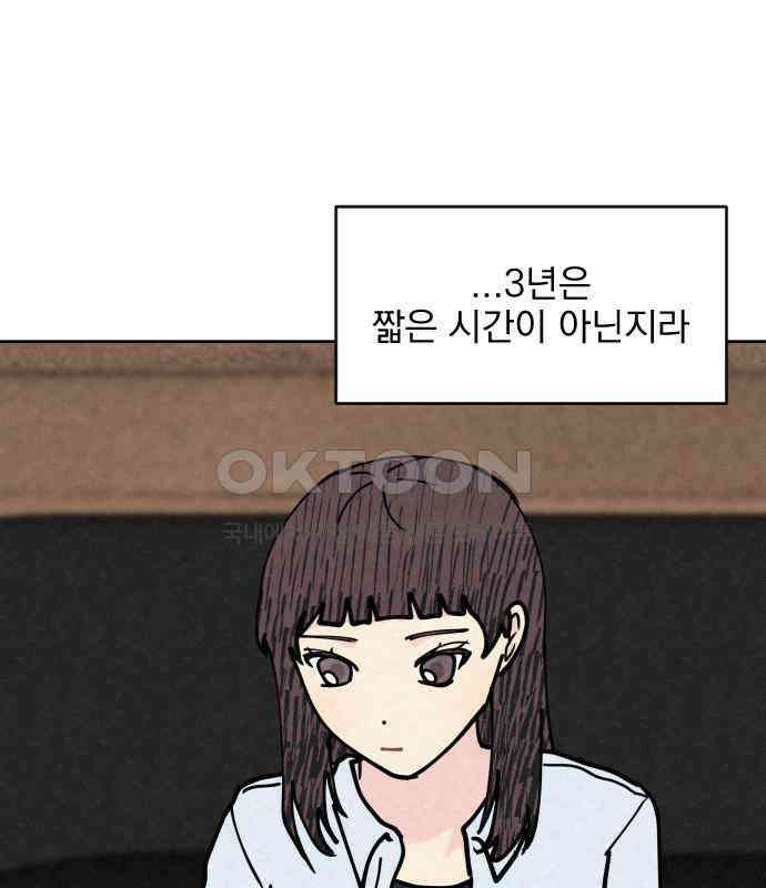 사랑아, 영원해! 마지막화 144