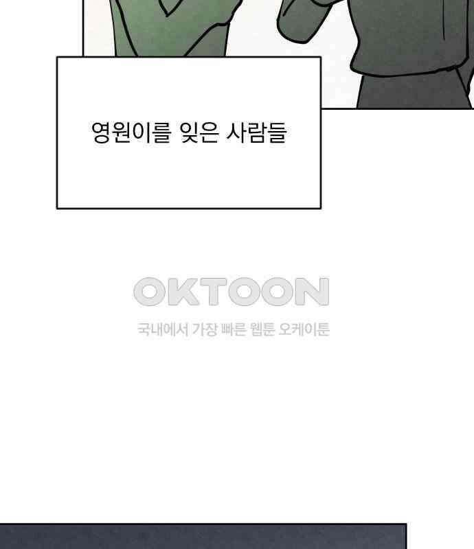 사랑아, 영원해! 마지막화 147