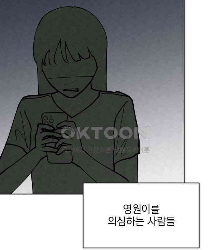 사랑아, 영원해! 마지막화 148