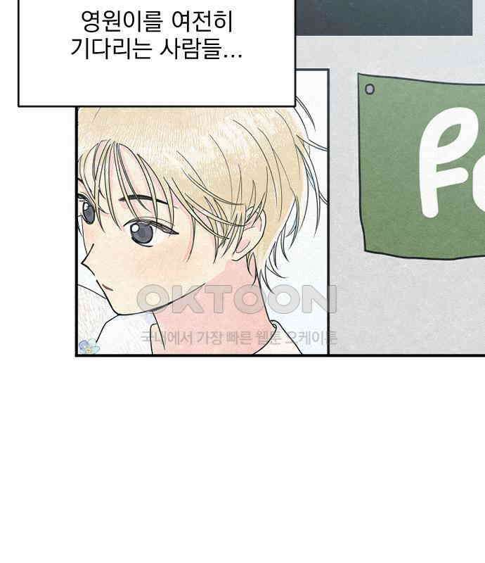 사랑아, 영원해! 마지막화 150