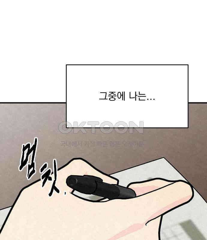 사랑아, 영원해! 마지막화 151