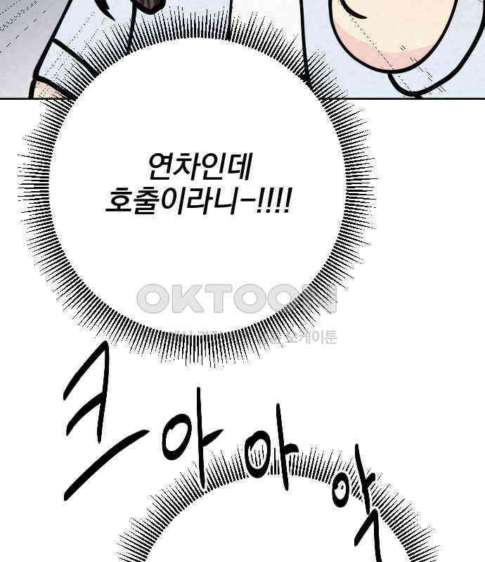 사랑아, 영원해! 마지막화 159