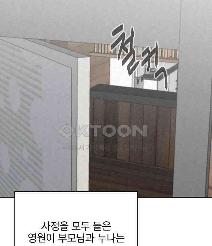 사랑아, 영원해! 마지막화 163