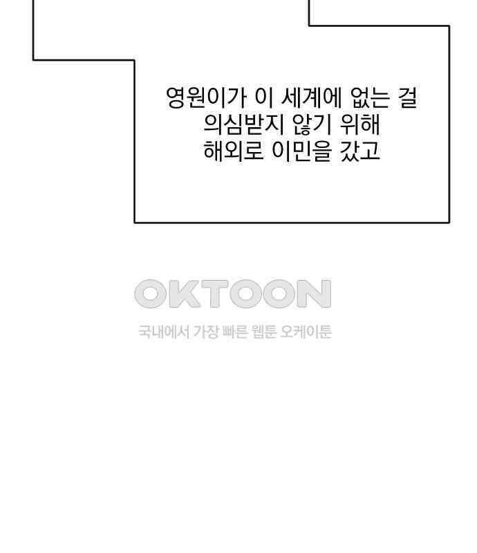 사랑아, 영원해! 마지막화 164