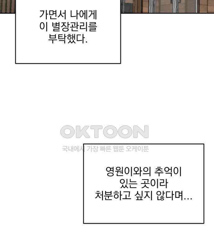 사랑아, 영원해! 마지막화 166