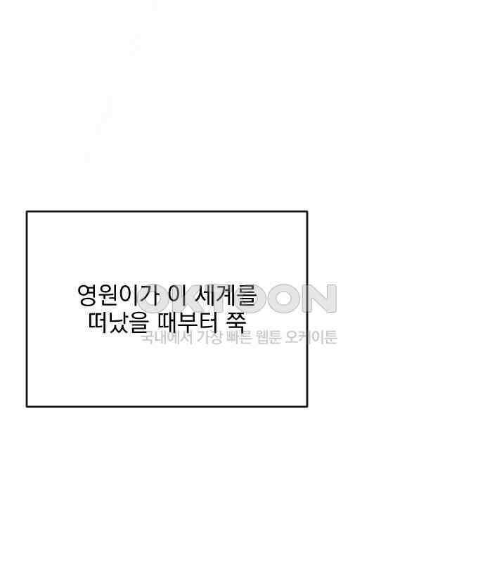 사랑아, 영원해! 마지막화 171