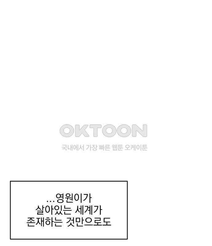 사랑아, 영원해! 마지막화 191