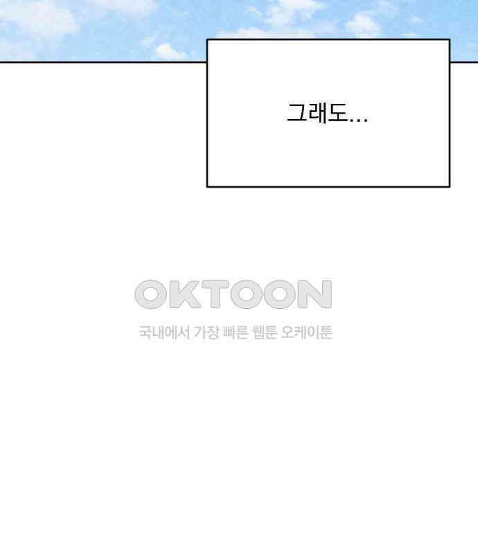 사랑아, 영원해! 마지막화 196