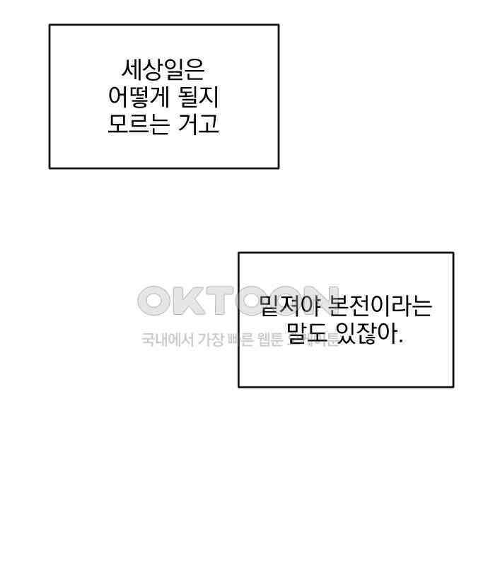 사랑아, 영원해! 마지막화 197